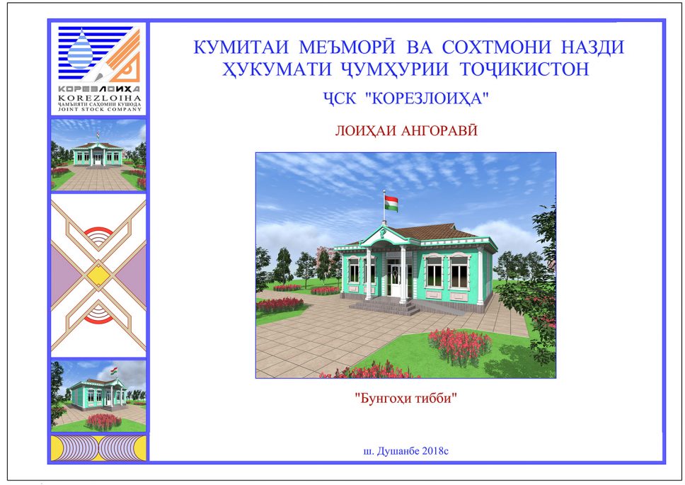 Бунгоҳи тиббӣ