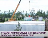 ВМЕСТЕ МЫ ПОБЕДИМ COVID-19! В Душанбе строят мобильный госпиталь при помощи Узбекистана